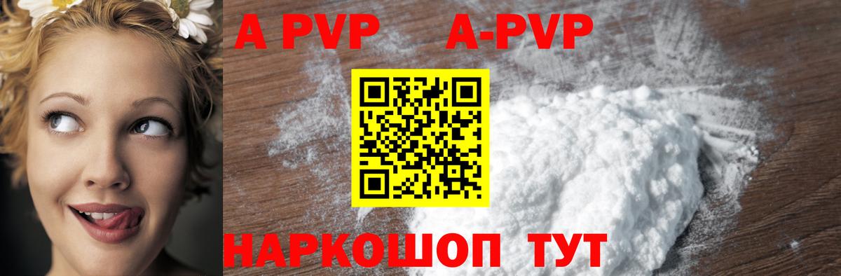 А ПВП Crystall  A-PVP Соль  Вход с VPN  APVP крисы CK  Фурманов 