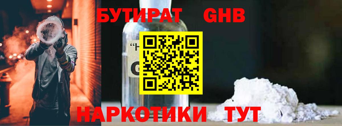 Фурманов  Бутират бутандиол  Бутират  Вход с VPN 