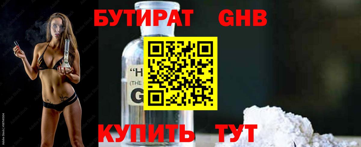 Бутират буратино Фурманов