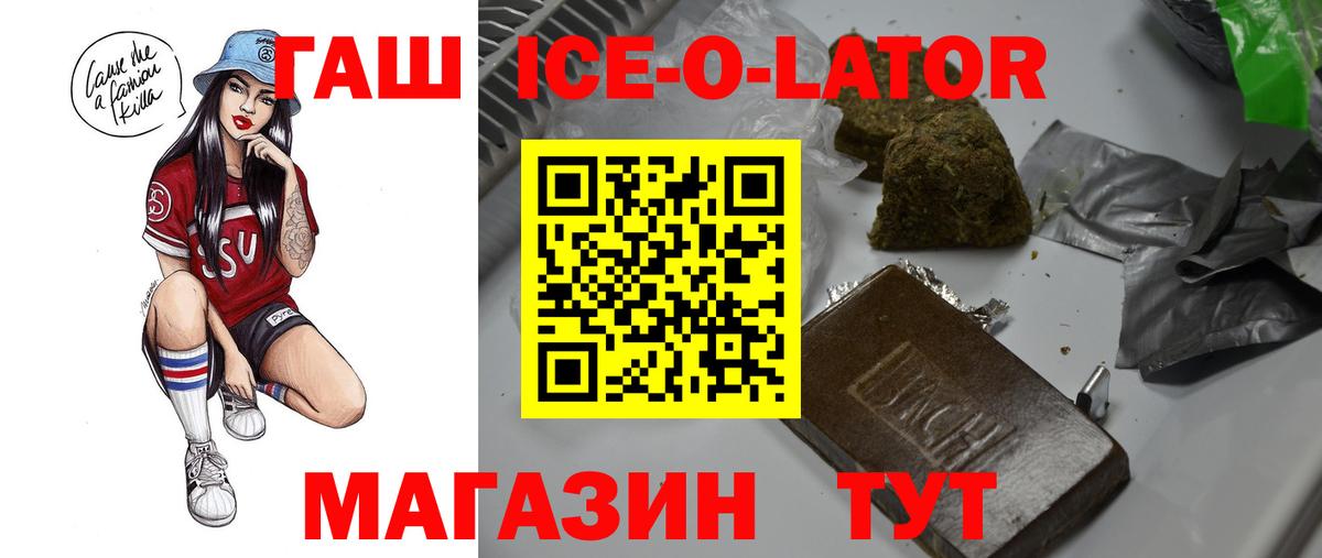Гашиш Ice-O-Lator Фурманов