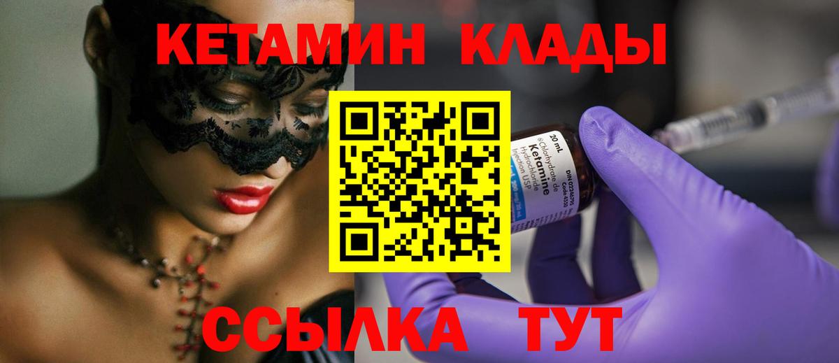 КЕТАМИН ketamine  Вход с VPN  Фурманов  КЕТАМИН ketamine 