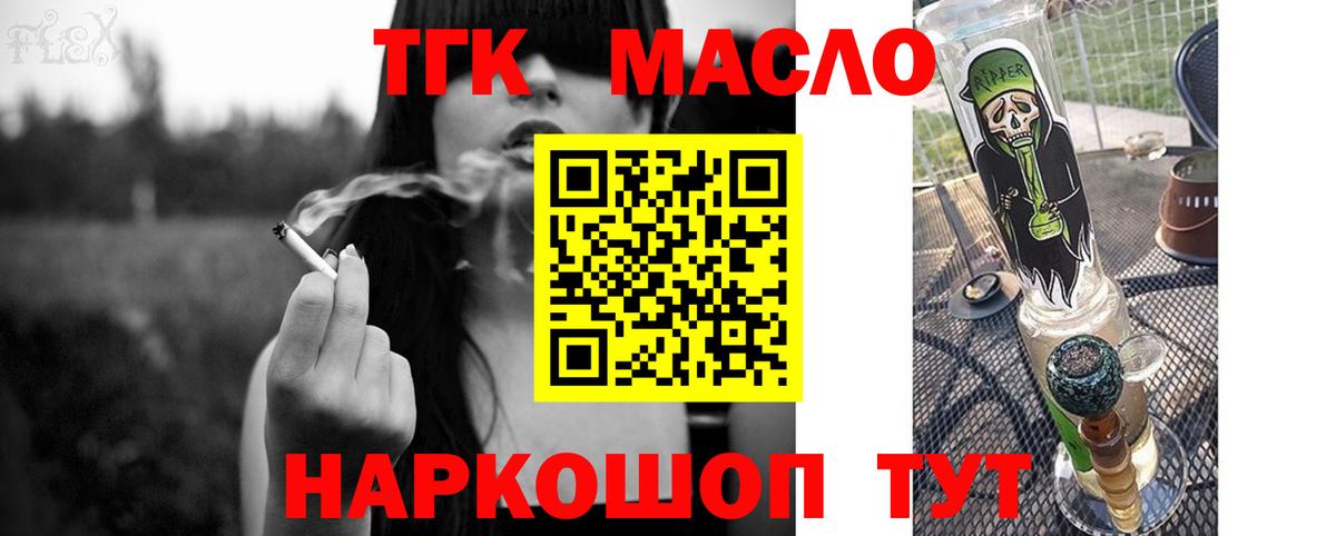 Фурманов  Дистиллят ТГК вейп  продажа наркотиков  Вход с VPN  Дистиллят ТГК Wax 